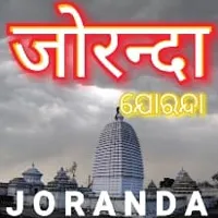 Akashvani Joranda Live Radio