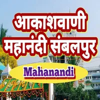Akashvani Mahanadi Sambalpur Live Radio