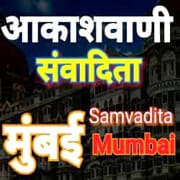 Samvadita Mumbai FM Listen Live Online - All India Radio