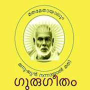 Gurugeetham FM Radio Listen Live Online Thiruvananthapuram