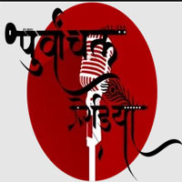 Purvanchal Radio Bhojpuri Station Listen Live Online