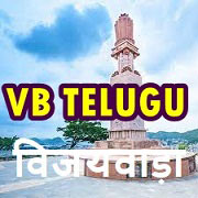 Vividh Bharati Vijayawada Telugu FM Radio Live Online