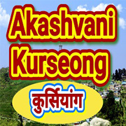Akashvani Kurseong 103.5 FM Radio Live Stream Online