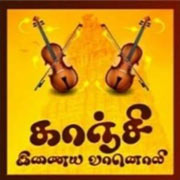 Kanchi City FM Radio Listen Live Online Kanchipuram
