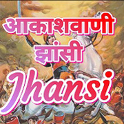 Akashvani Jhansi FM Radio Live Online - Air Jhansi Listen Live