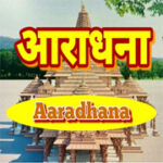 Akashvani Aaradhana FM Radio Live Online Delhi