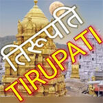 Akashvani Tirupati FM Radio 103.2 Live Stream Online