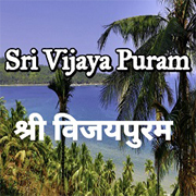 Akashvani Sri Vijaya Puram